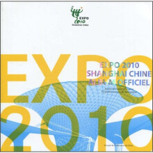 中国2010年上海世博会官方图册(法文版)