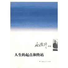 人生的起点和终站
