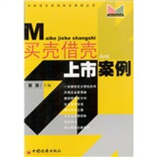 买壳借壳上市案例