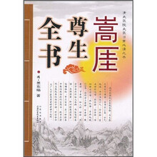 嵩厓尊生全书
