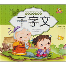 国学经典小课堂：千字文（赠光盘1张）