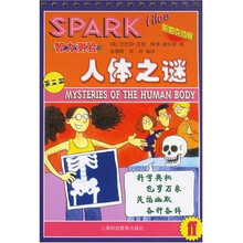斯帕克档案·智力测验(第3册):人体之谜