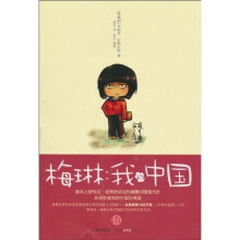 梅琳：我的中国