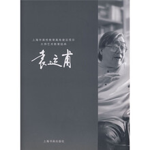 大师艺术教学经典：袁云甫