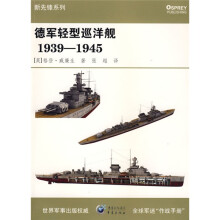 德军轻型巡洋舰1939-1945