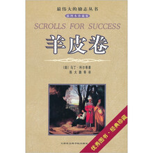 羊皮卷(插图本珍藏版)