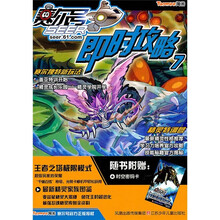 赛尔号即时攻略7