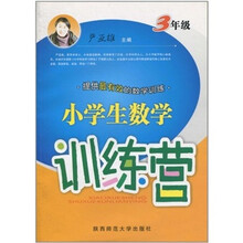 小学生数学训练营（3年级）