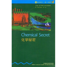 书虫·牛津英汉双语读物:化学秘密(第3级)(新)