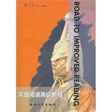 英语阅读高级教程