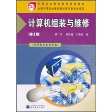 计算机组装与维修（第2版）（附学习卡+防伪标）
