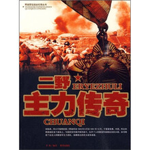 二野主力传奇