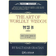 经典读库·英汉全译本：智慧书（插图版）