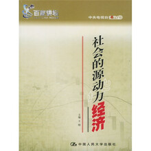 社会的源动力经济
