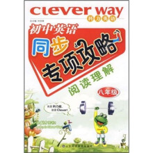 初中英语同步专项攻略:阅读理解(8年级)