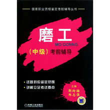 磨工（中级）考前辅导