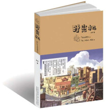 时光机(随书附赠“未来明信片”由“熊猫慢递”公司负责定时投递)