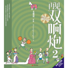 再见双响炮2