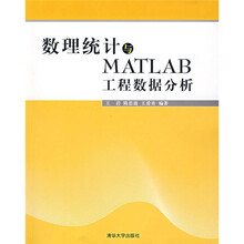 数理统计与MATLAB工程数据分析（附光盘）