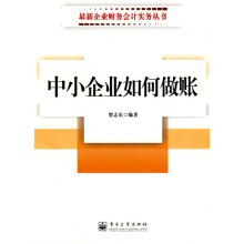 中小企业如何做账