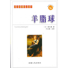 羊脂球