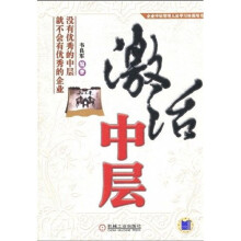 激活中层