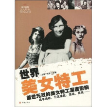 世界美女特工