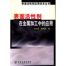 表面活性剂在金属加工中的应用