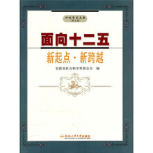 面向十二五：新起点·新跨越