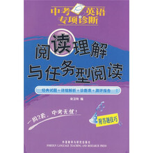 中考英语专项诊断:阅读理解与任务型阅读