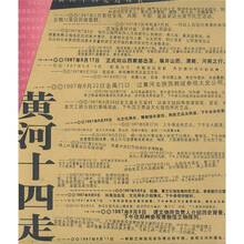 黄河十四走：二十世纪八十年代黄河流域