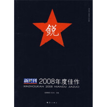 新周刊2008年度佳作