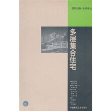 多层集合住宅