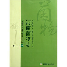 河南菌物志：卷1