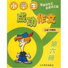 小学生成功作文6
