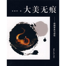 大美无痕：根雕审美与感悟