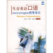 生存英语口语:商务办公(第2版)(附光盘)