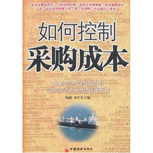 如何控制采购成本