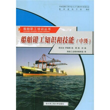 船舶钳工知识和技能（中级）