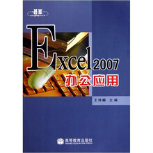 Excel 2007办公应用