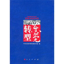 东莞转型