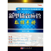 新型场效应管数据手册