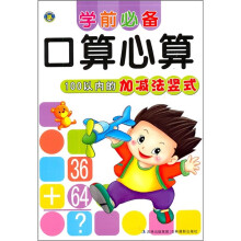 学前必备口算心算：100以内的加减法竖式