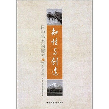 知性与创造：日中学者的思考（2006-2007）