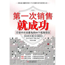 第一次销售就成功
