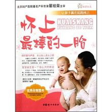 怀上最棒的一胎