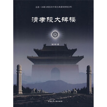 清孝陵大碑楼