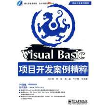 Visual Basic项目开发案例精粹（附DVD光盘1张）
