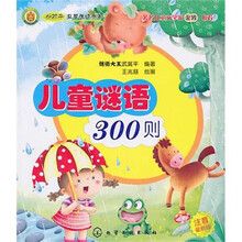 儿童谜语300则