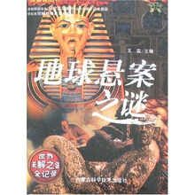 探索者丛书：地球悬案之谜